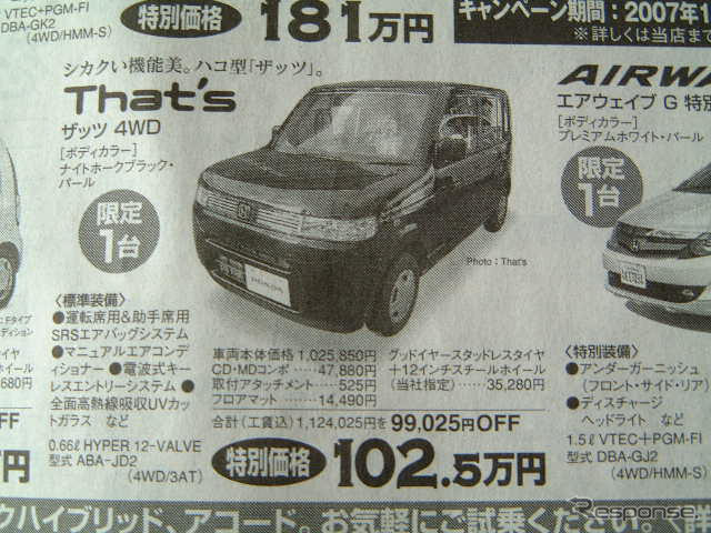 【新車値引き情報】このプライスでこの新車を購入できる!!