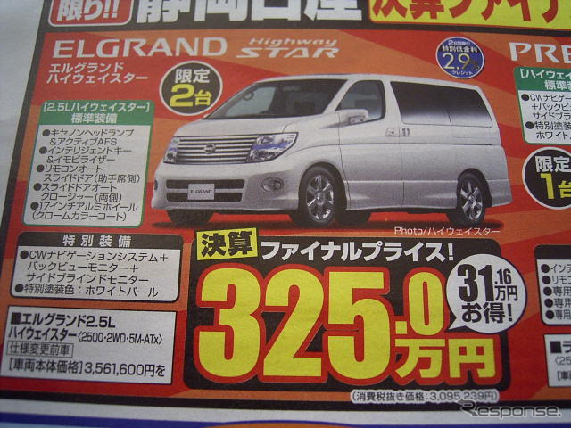 【新車値引き情報】このプライスでこの新車を購入できる!!