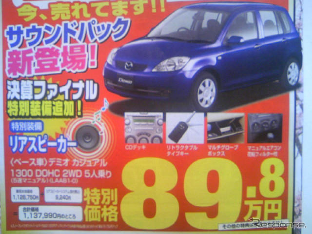 【新車値引き情報】このプライスでこの新車を購入できる!!