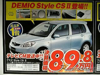 【新車値引き情報】このプライスでこの新車を購入できる!!
