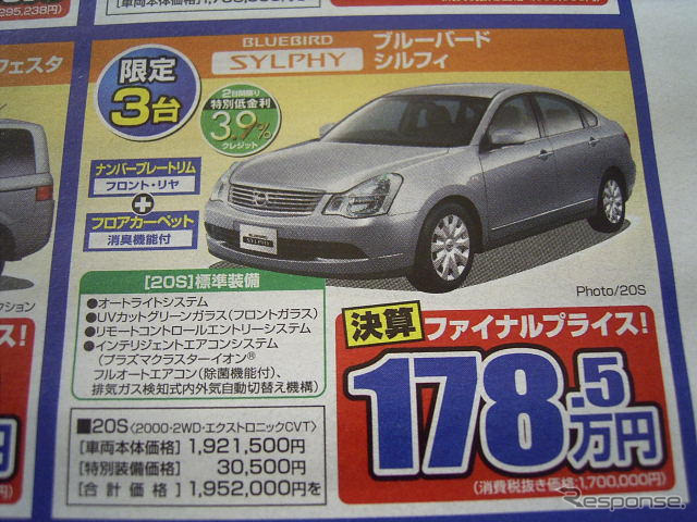 【新車値引き情報】このプライスでこの新車を購入できる!!