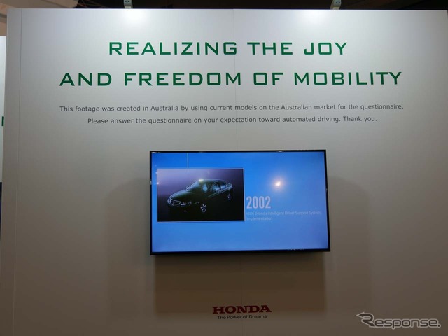 ブース内では自動運転に対する意識調査をするためのビデオが上映されている