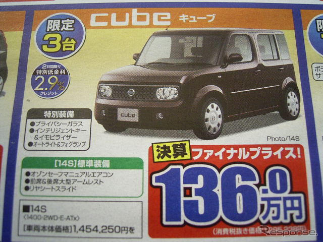 【新車値引き情報】このプライスでこの新車を購入できる!!