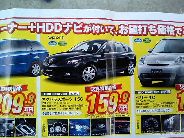 【新車値引き情報】このプライスでこの新車を購入できる!!
