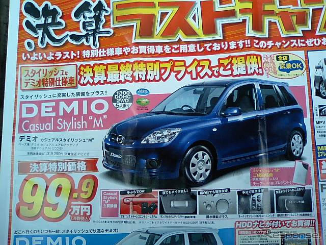 【新車値引き情報】このプライスでこの新車を購入できる!!