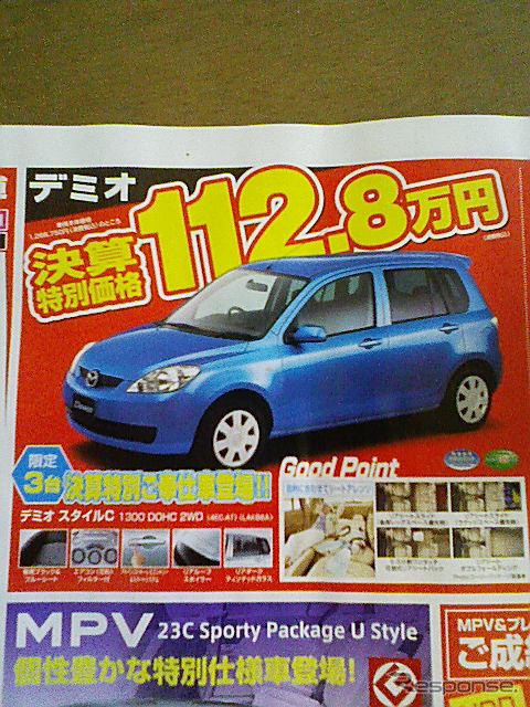 【新車値引き情報】このプライスでこの新車を購入できる!!