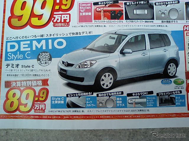 【新車値引き情報】このプライスでこの新車を購入できる!!