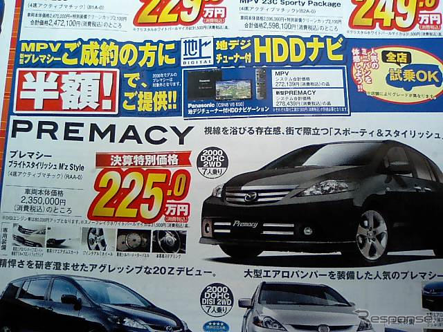 【新車値引き情報】このプライスでこの新車を購入できる!!