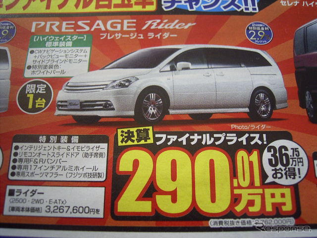 【新車値引き情報】このプライスでこの新車を購入できる!!