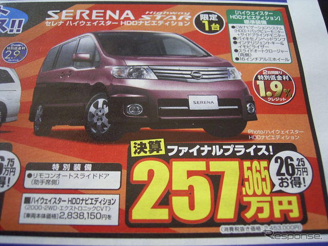 【新車値引き情報】このプライスでこの新車を購入できる!!