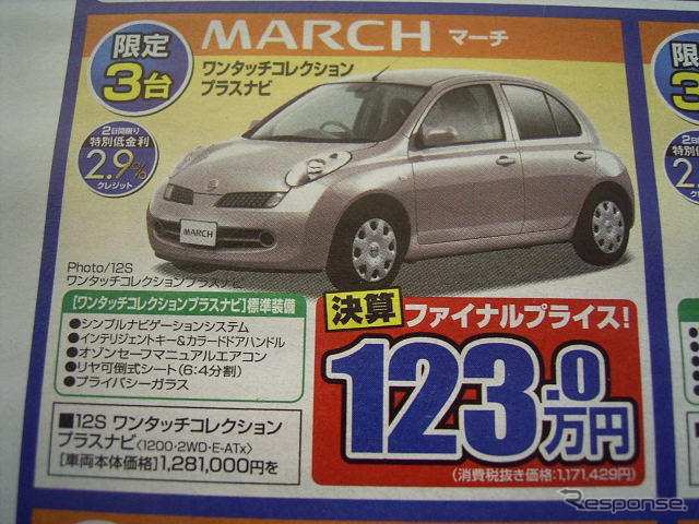【新車値引き情報】このプライスでこの新車を購入できる!!
