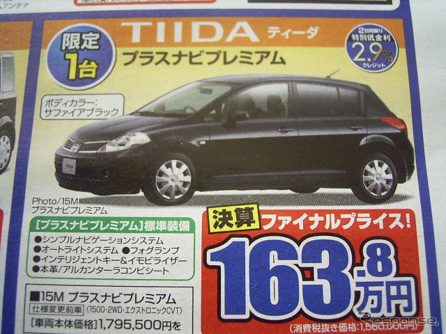 【新車値引き情報】このプライスでこの新車を購入できる!!