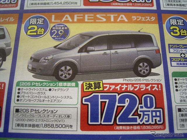【新車値引き情報】このプライスでこの新車を購入できる!!