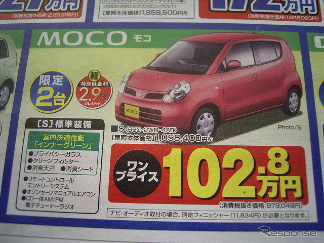 【新車値引き情報】このプライスでこの新車を購入できる!!