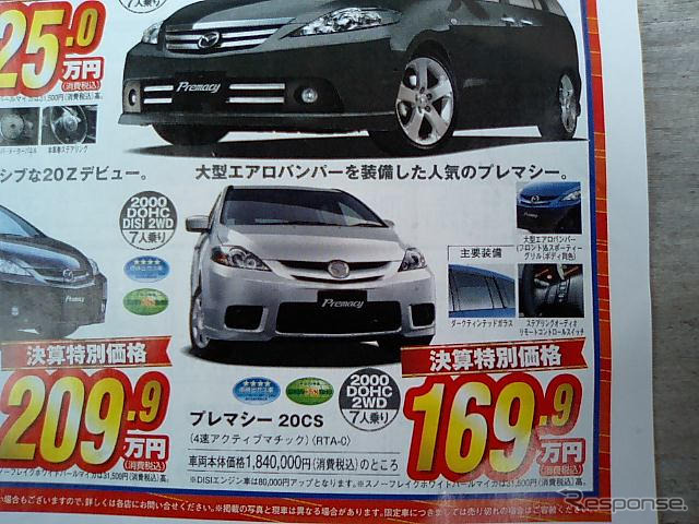 【新車値引き情報】決算期ならではの大胆価格ぅ!!