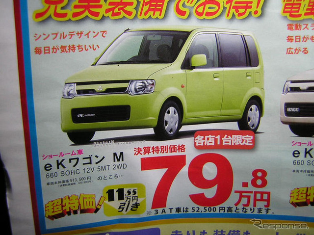 【新車値引き情報】決算期ならではの大胆価格ぅ!!