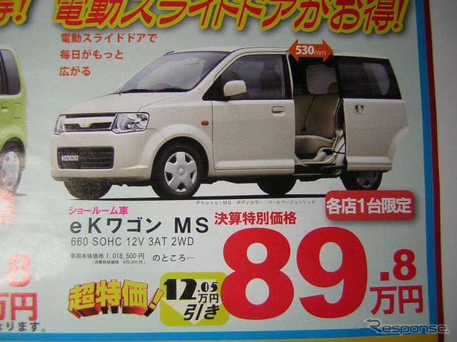 【新車値引き情報】決算期ならではの大胆価格ぅ!!