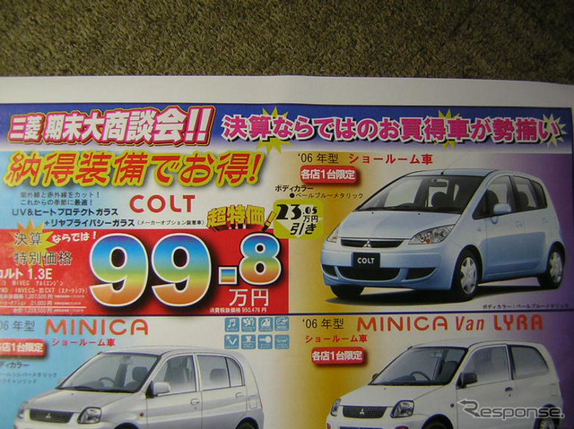 【新車値引き情報】決算期ならではの大胆価格ぅ!!