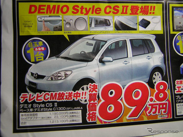 【新車値引き情報】決算期ならではの大胆価格ぅ!!