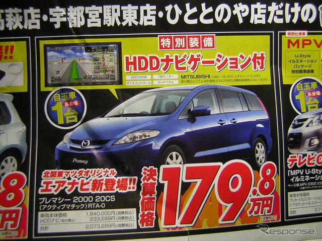 【新車値引き情報】決算期ならではの大胆価格ぅ!!