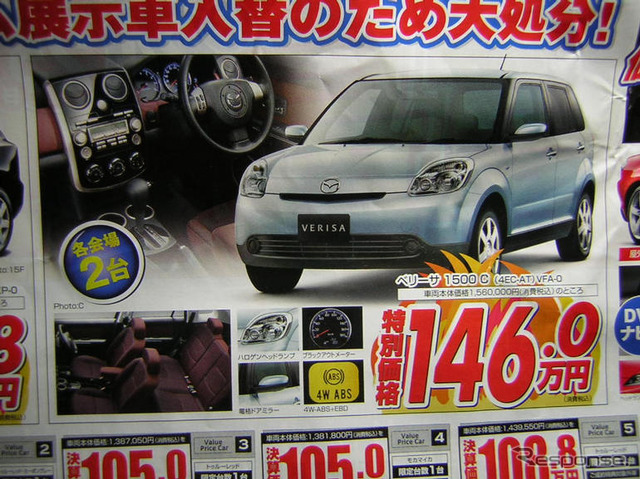 【新車値引き情報】決算期ならではの大胆価格ぅ!!