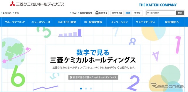 三菱ケミカルホールディングスのホームページ