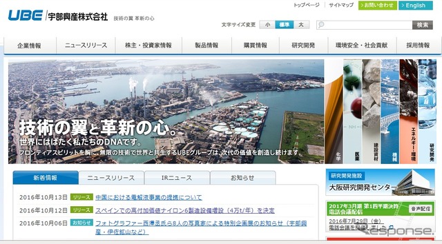 宇部興産のホームページ