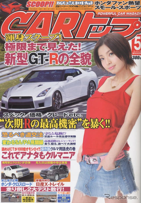 次期 GT-R は480馬力、標準仕様と豪華仕様の2本立て