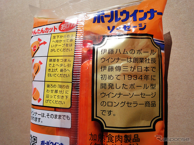 ポールウインナー