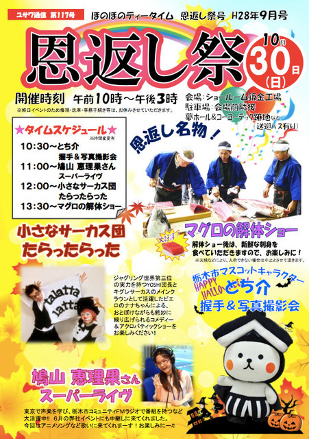 「恩返し祭2016」の案内チラシ