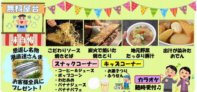 「恩返し祭2016」の飲食コーナー情報