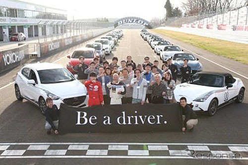 Be a driver. マツダ・ドライビング・アカデミー