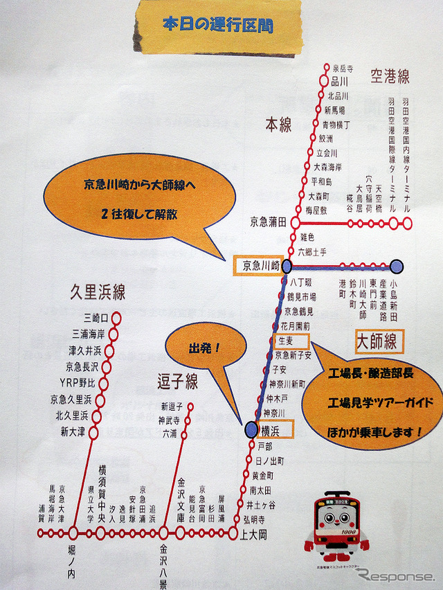 「京急×キリンビール横浜工場90周年記念ビール電車」(10月14日 金曜夜、京急大師線ほか)