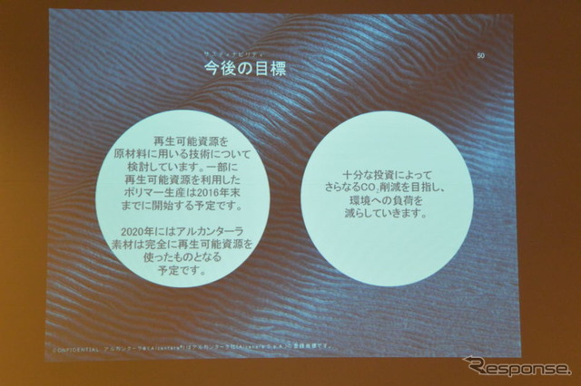 アルカンターラ社 アンドレ・ボラーニョ 会長兼CEO 会見