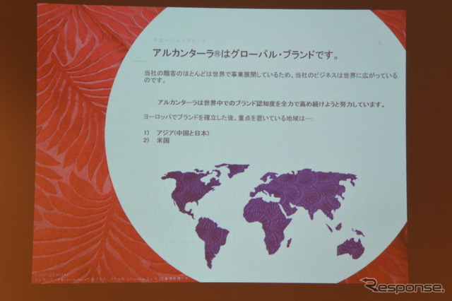 アルカンターラ社 アンドレ・ボラーニョ 会長兼CEO 会見
