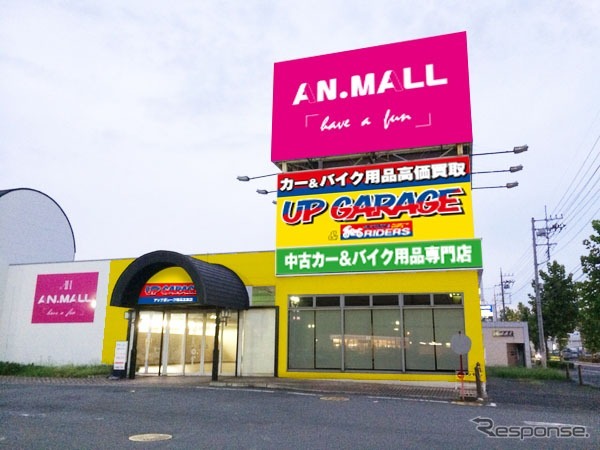 アップガレージ埼玉本庄店