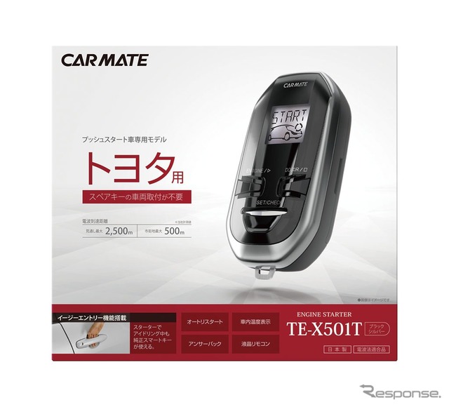 カーメイト プッシュスタート車用エンジンスターター TE-Xシリーズ