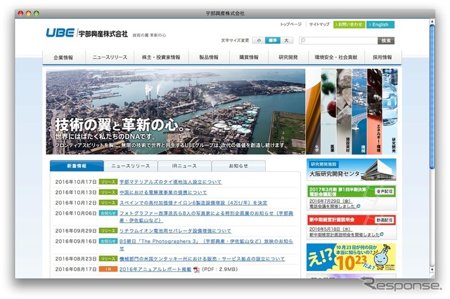 宇部興産のホームページ(2016年10月)