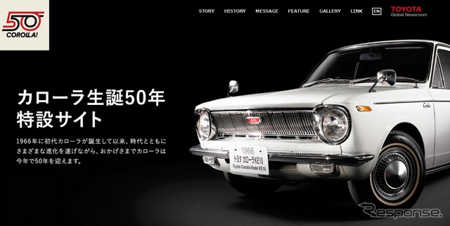 カローラ50周年特設サイト