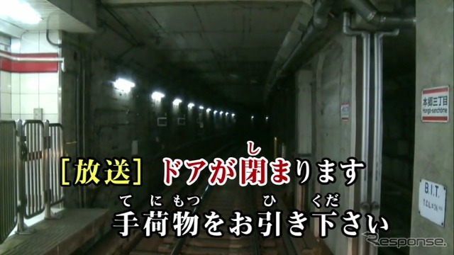 東京メトロ丸ノ内線版の「鉄道カラオケ」のイメージ。運転台からの映像を背景に車内放送のテロップを流す。