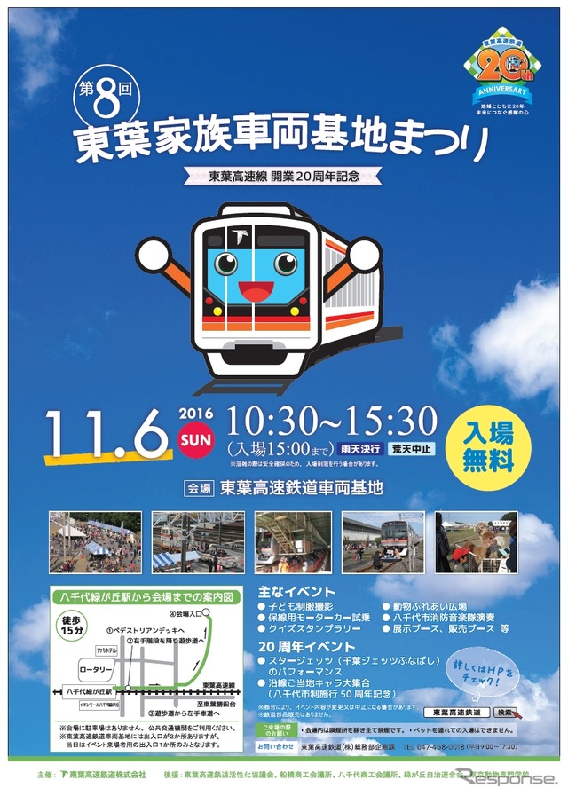 「東葉家族車両基地まつり」の案内。11月6日に行われる。
