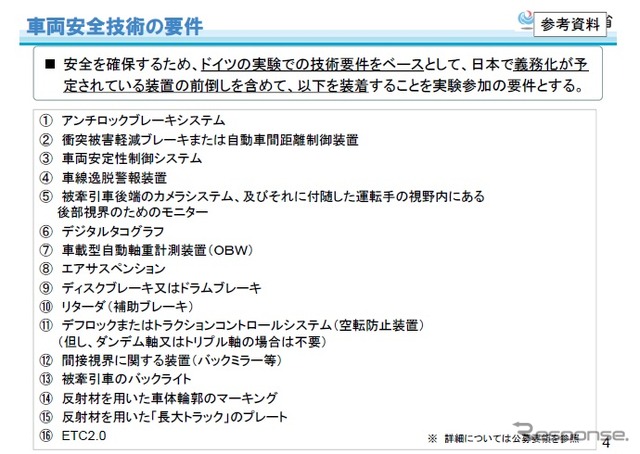 ダブル連結トラックの新東名での社会実験