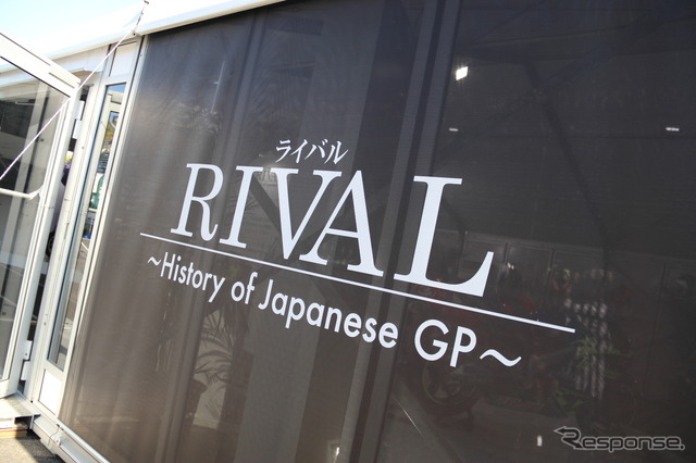 2016MotoGP日本グランプリ 特別展
