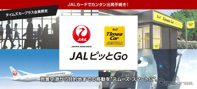 JAL ピッとGo