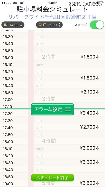 駐車時間からの料金シミュレート。任意の時間、たとえば2,400円で停められる時間ぎりぎりにアラームなんて設定も