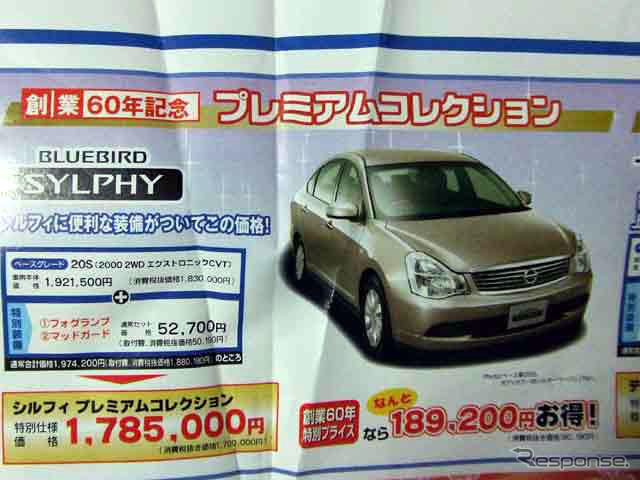 【新車値引き情報】このプライスで…セダン、ワゴン、ハッチバック