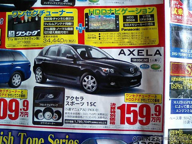 【新車値引き情報】このプライスで…セダン、ワゴン、ハッチバック