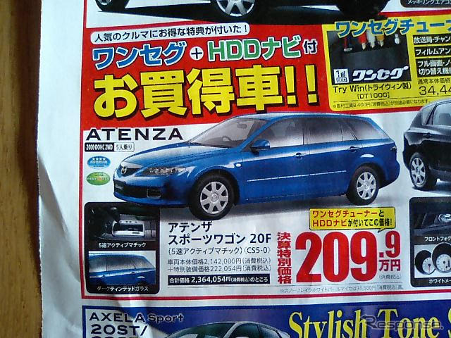 【新車値引き情報】このプライスで…セダン、ワゴン、ハッチバック