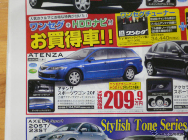 【新車値引き情報】このプライスで…セダン、ワゴン、ハッチバック