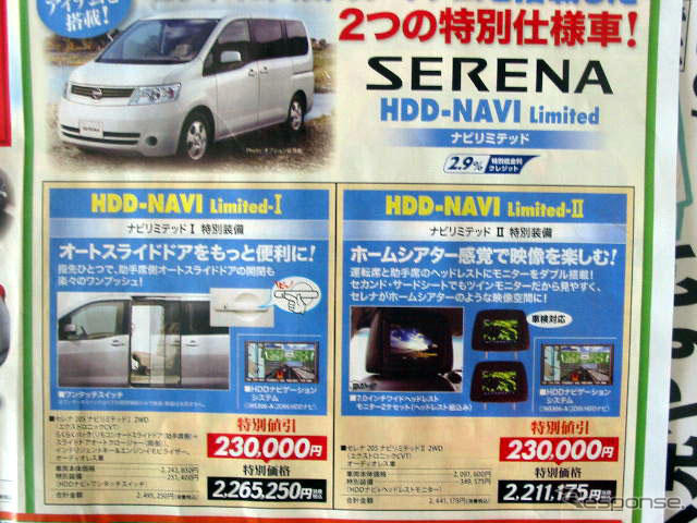 【新車値引き情報】このプライスで…ミニバン、ファイナル!!